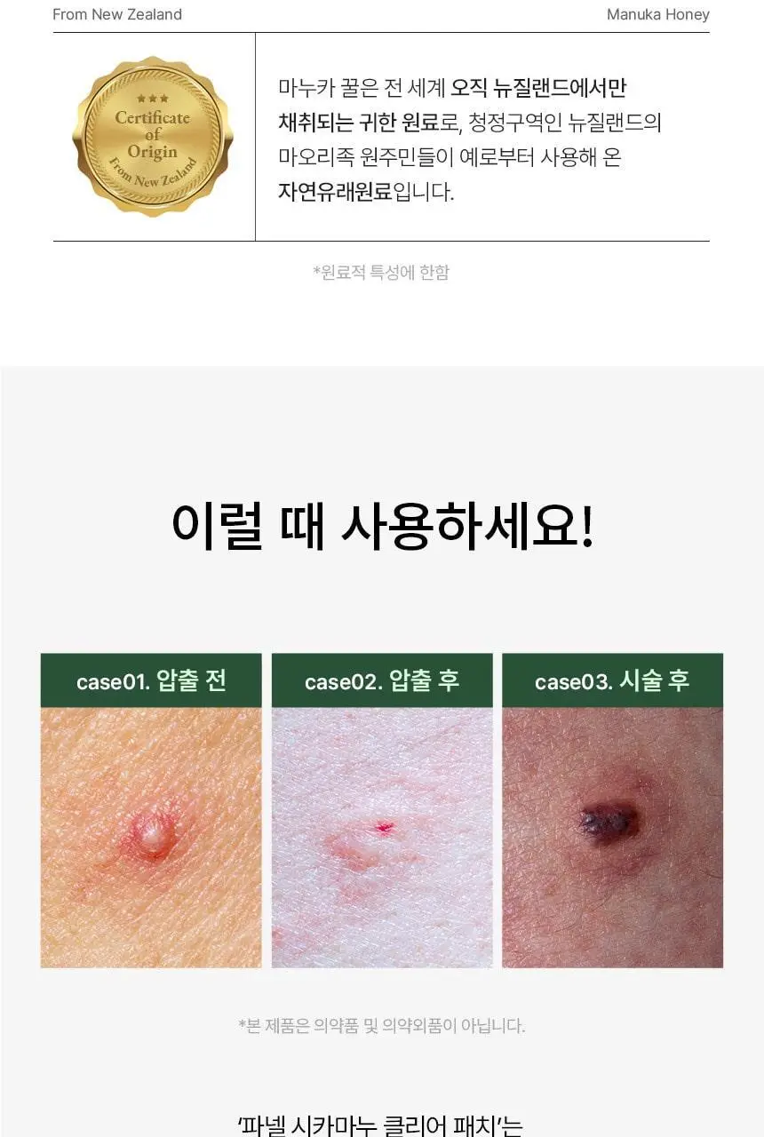 [특별기획] 파넬 시카마누 클리어 패치 멀티 +6매(스팟패치 44매+빅패치 4매) 상세페이지 12